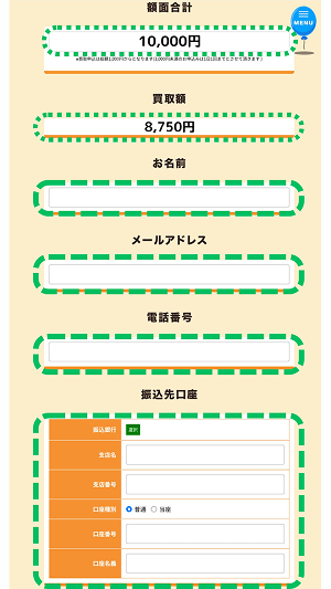 買取ビッグチャンス 基本情報 振込先口座 入力画面