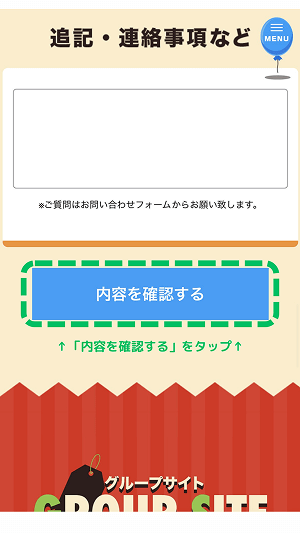 買取ビッグチャンス 内容確認画面