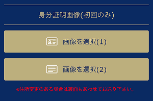 漢気買取 身分証画像 初回のみ