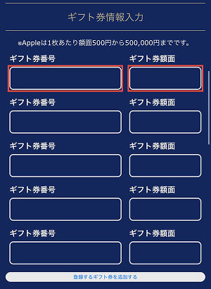 漢気買取 ギフト券 入力 フォーム