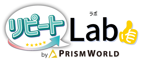 リピートLab