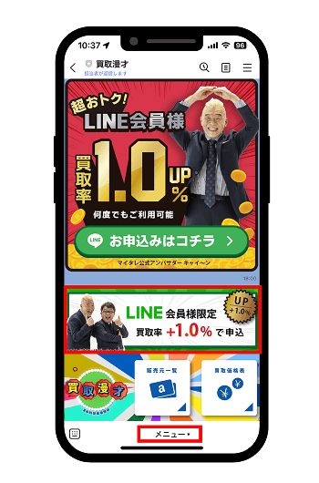 LINE 申し込み