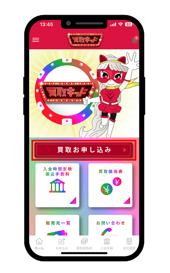 アプリ 申し込み