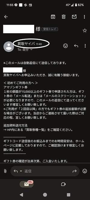 買取申込完了メール