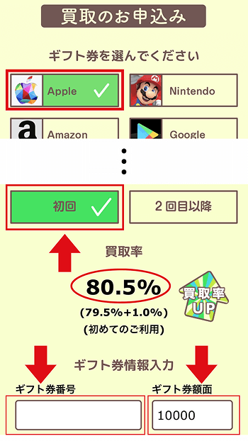 買取おーきに ギフト券番号 ギフト券額面 入力