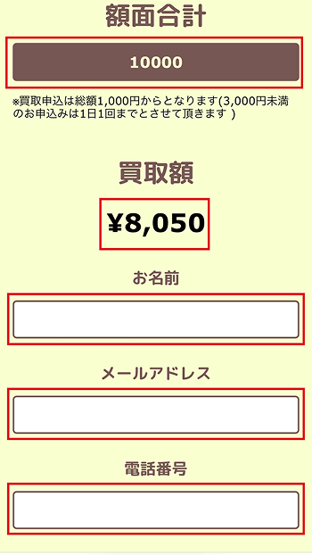 買取おーきに 名前 メールアドレス 電話番号 入力