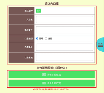 買取おーきに 振込先口座 身分証画像 入力