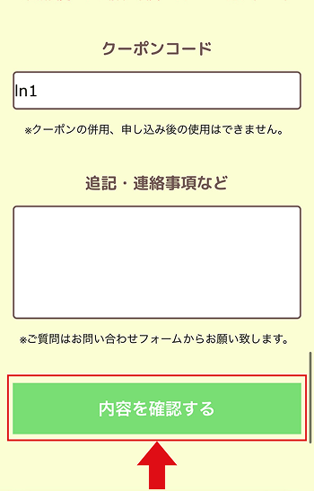 買取おーきに 申し込み 最終画面