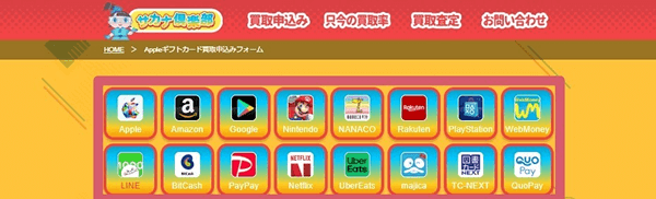 サカナ俱楽部　ギフト券　申し込みフォーム