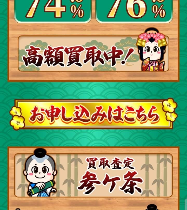 買取将軍 申込み