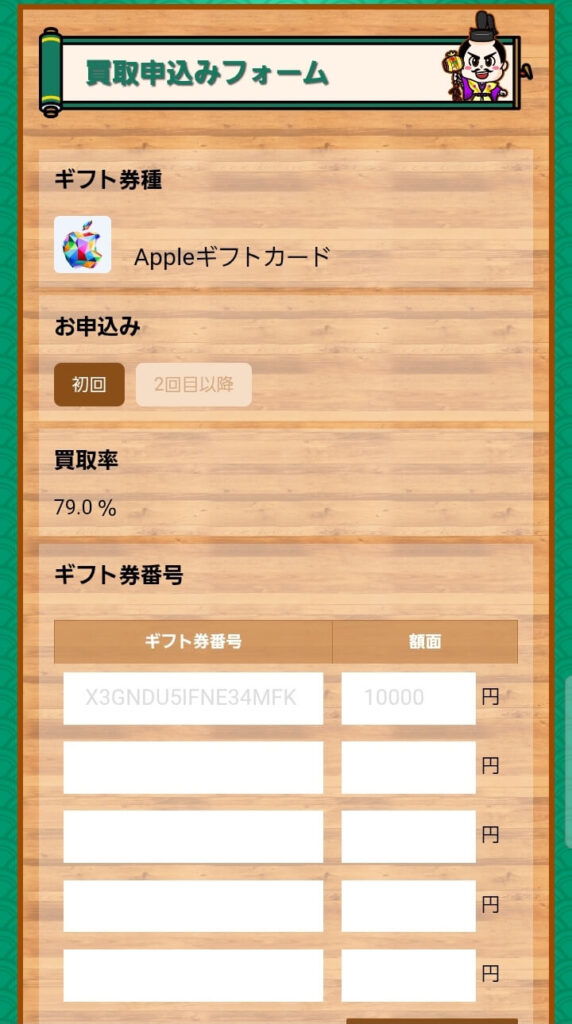 買取将軍 申し込みフォーム