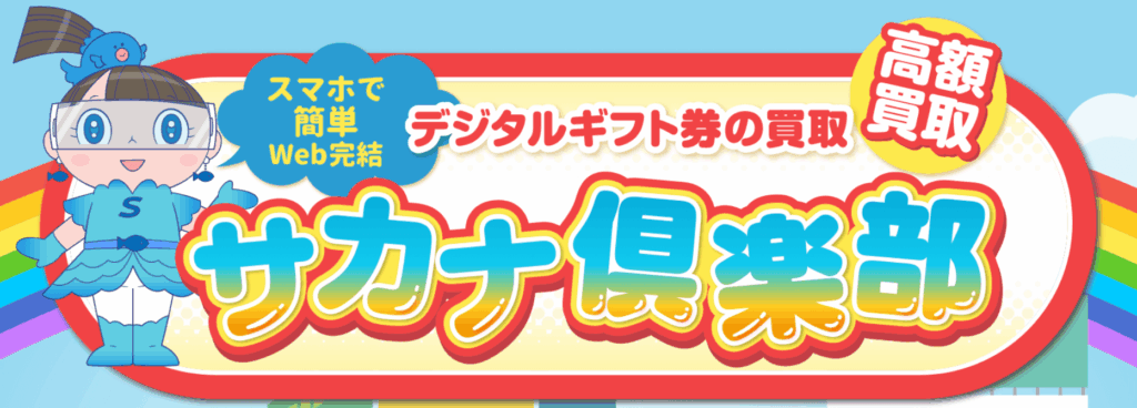 サカナ倶楽部 TOPページ