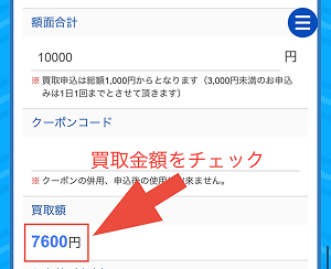 買取マンボウ 申し込みフォーム2