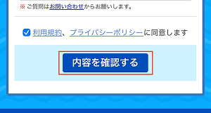 買取マンボウ 申し込みフォーム3