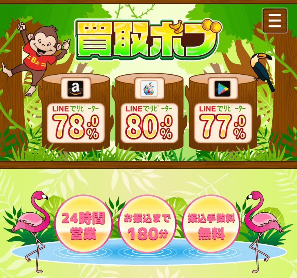 買取ボブ 振込時間