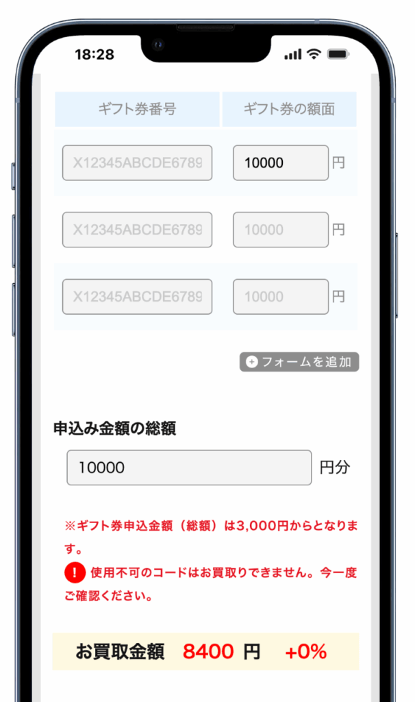 買取カリビアン 申し込み金額 確認