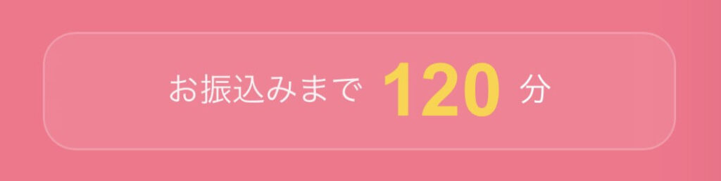 買取スイート 振込時間