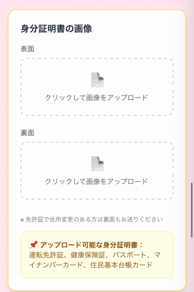 買取スイート 身分証明書 アップロード画面