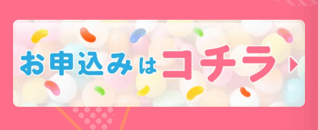 買取スイート 申し込みボタン