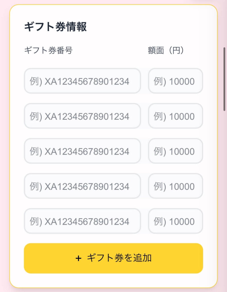 買取スイート 申し込み画面