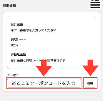 口コミ クーポン 使い方 画面