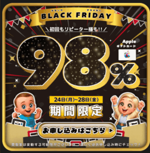 プリズムワールド ブラックフライデー