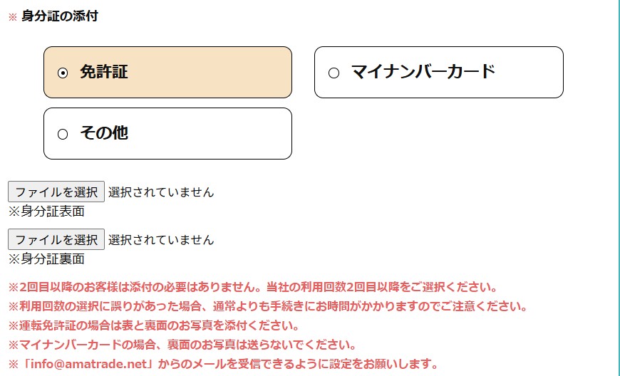 アマトレードの申し込み方法 本人確認書類の提出・手続き