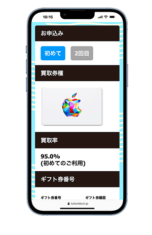 買取ダッシュ 申し込み方法2