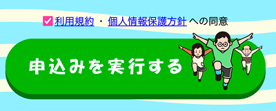 買取ダッシュ 申込 実行