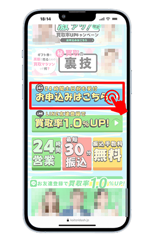 買取ダッシュ 申し込み方法1