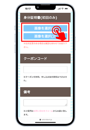 買取ダッシュ 申し込み方法4