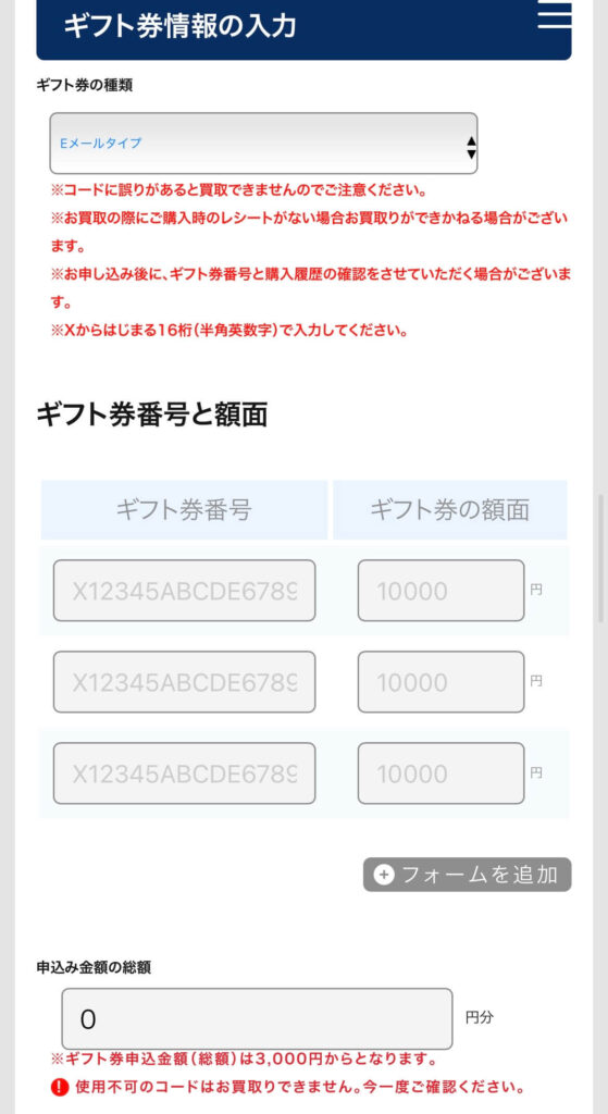 バイソク 申し込みフォーム ギフト券情報