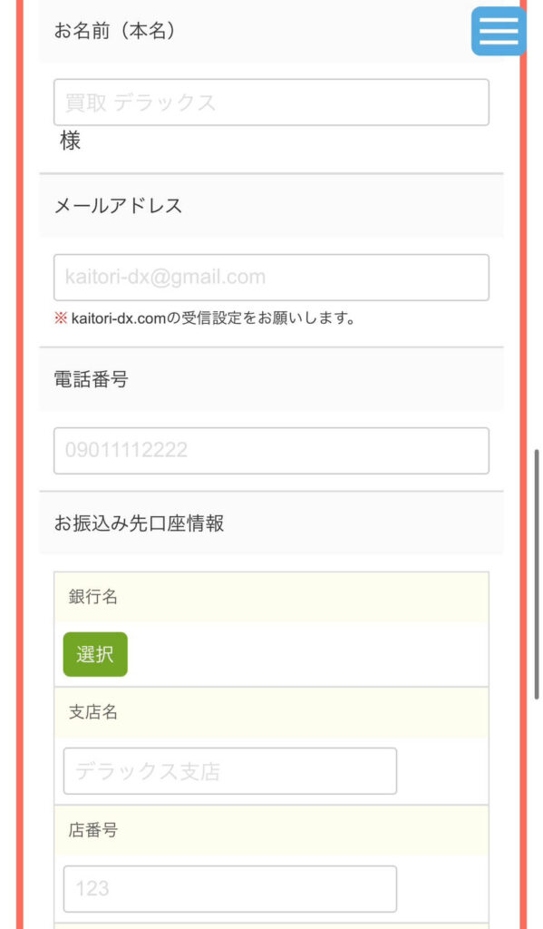 買取デラックス 申し込み 記入