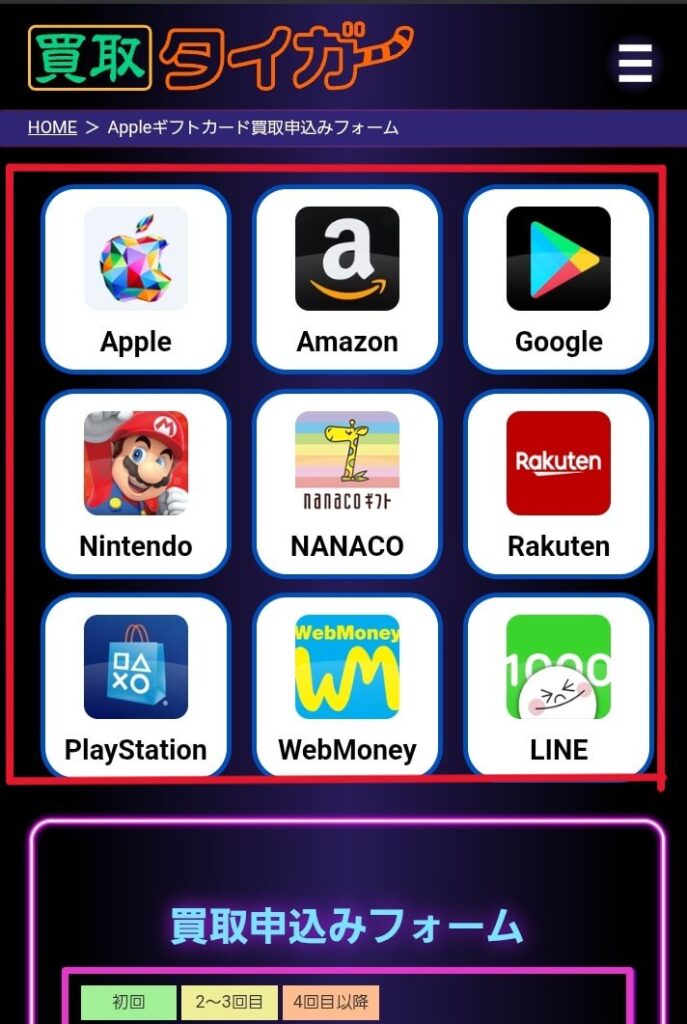 買取タイガー 申込みフォーム 券種一覧