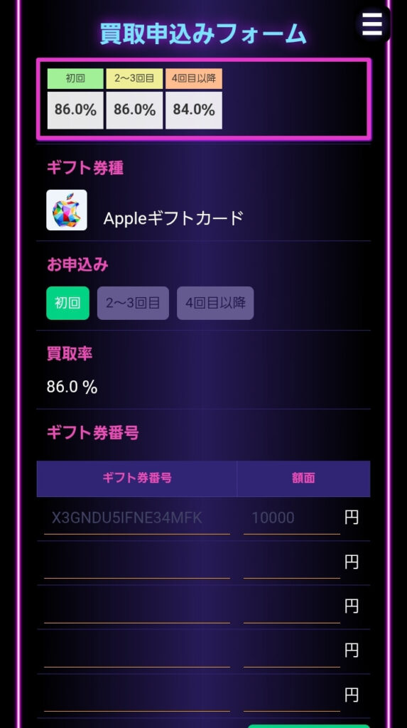 買取タイガー 申込みフォーム