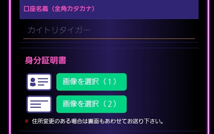 買取タイガー 申込フォーム 身分証明書 提出
