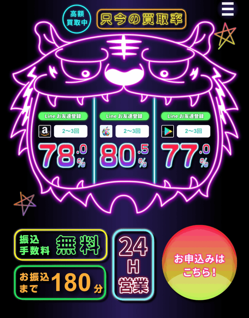 買取タイガー 振込時間